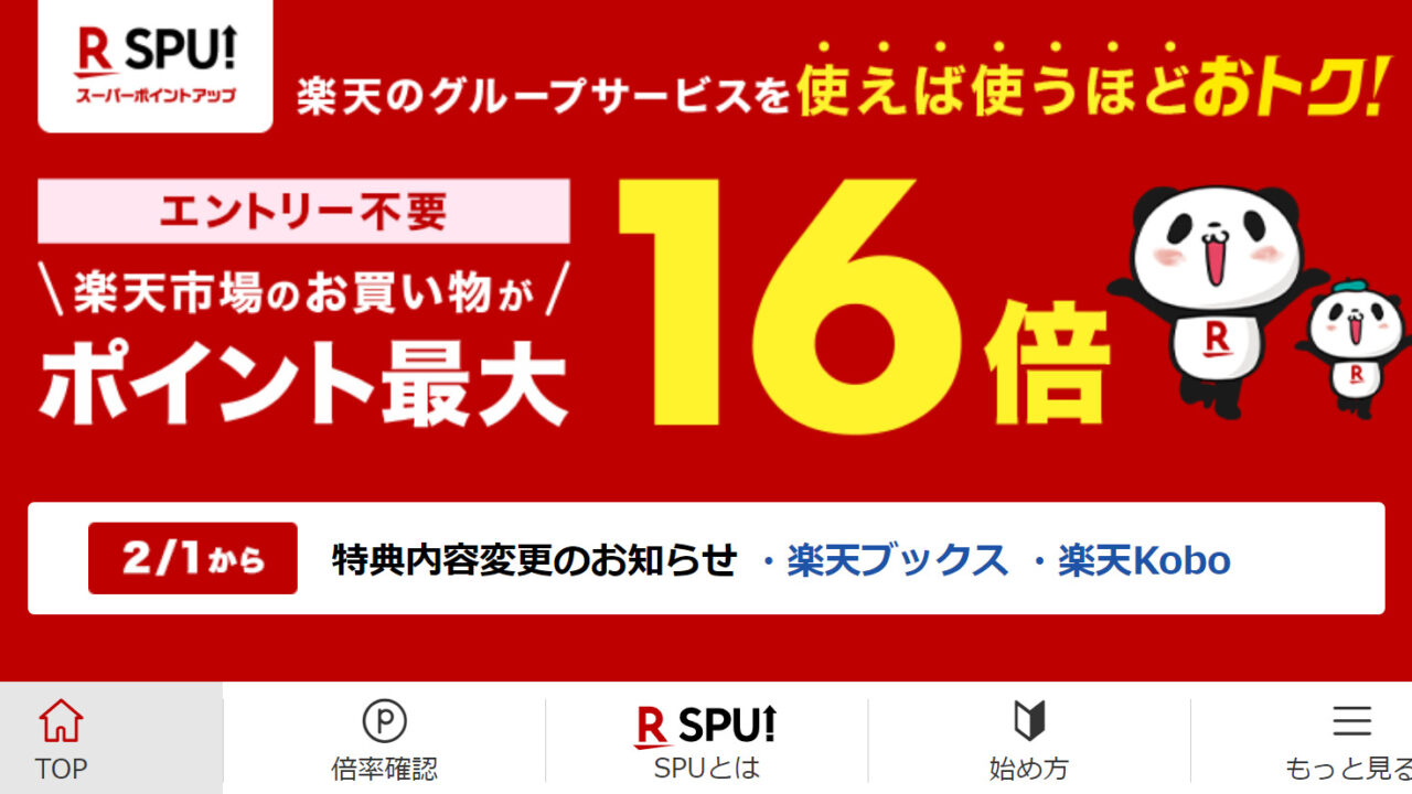 SPU説明キャッチページ