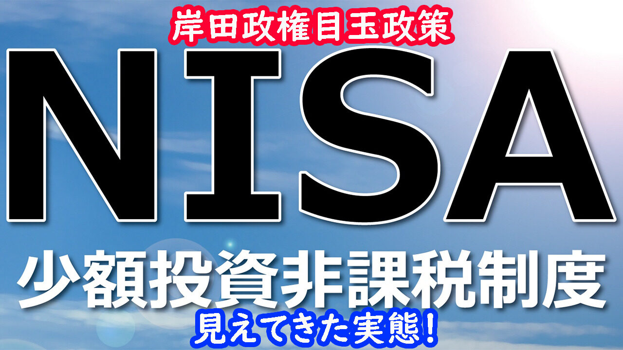 岸田政権新NISA情報キャッチ画像