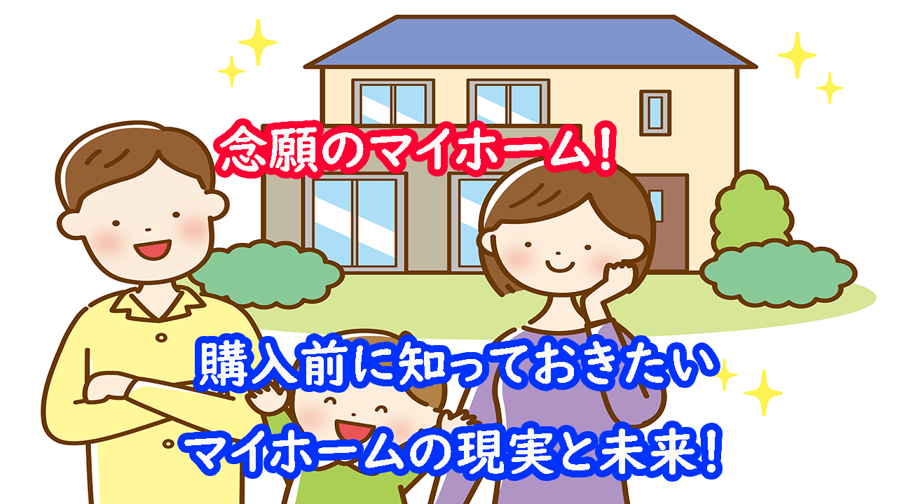 持家派　キャッチ画像