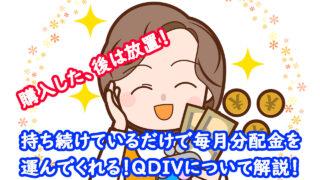 QDIVキャッチ画像