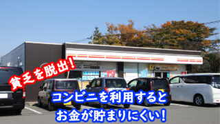 貧乏脱出　キャッチ画像