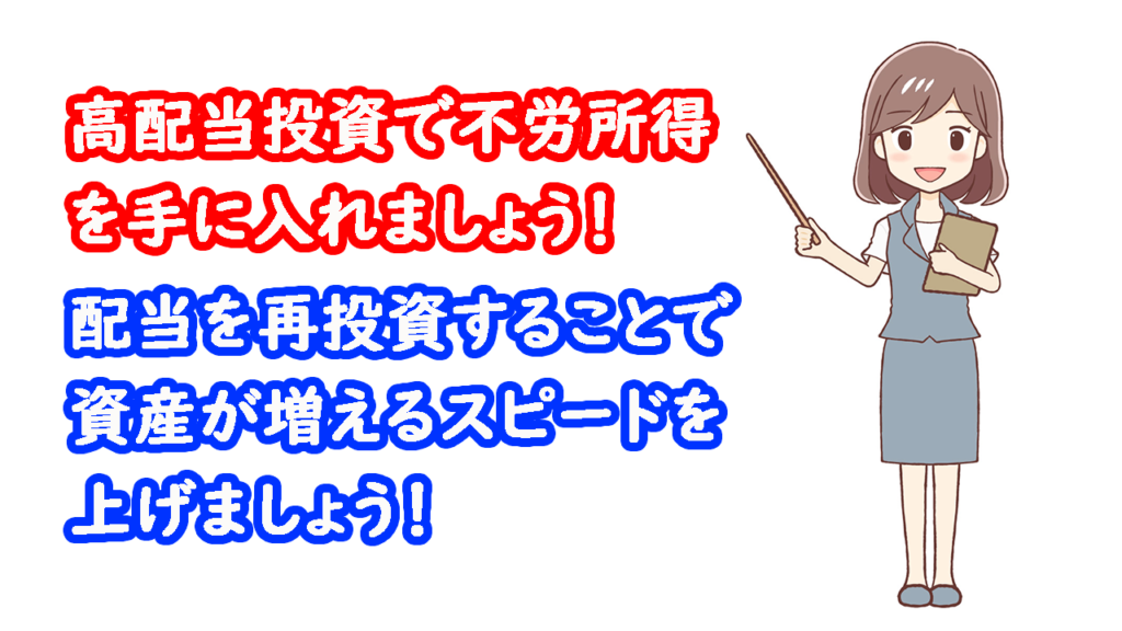 【長期保有におすすめ】高配当株生活の実現に最適な5銘柄を紹介！｜やまとの挑戦！