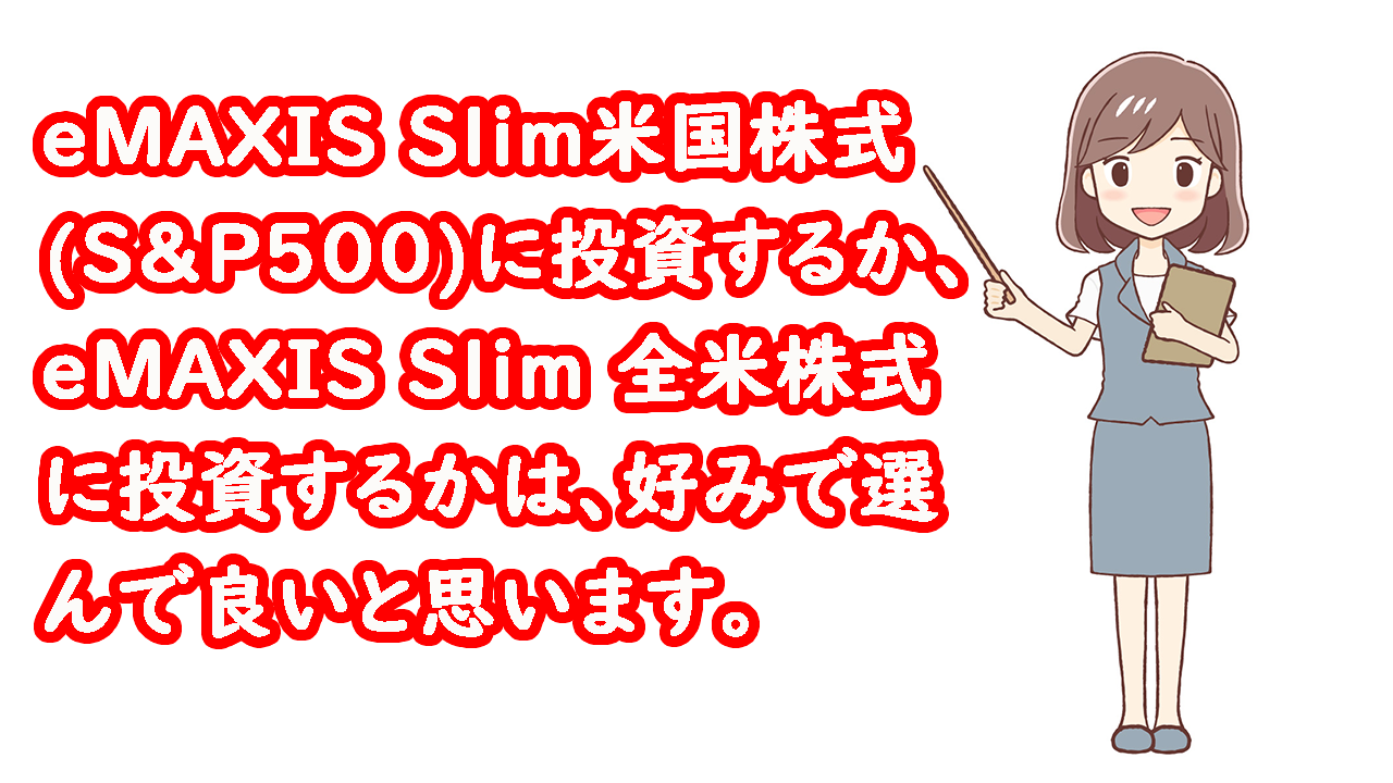 eMAXIS Slim 全米株式　まとめ画像