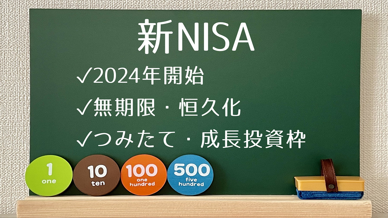 新NISA　イメージ画像